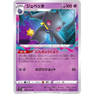 ジュペッタ【U】{046/100}