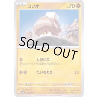 コジオ【C】{046/071}