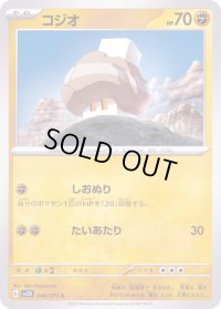 コジオ【C】{046/071}