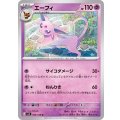 エーフィ【U】{046/108}
