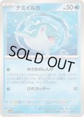 ナミイルカ【-】{046/190}