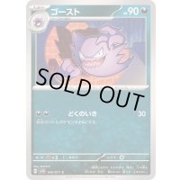 ゴースト【C】{046/071}