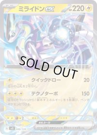 〔状態B〕ミライドンex(ノーマル仕様)【-】{046/139}