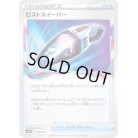 ロストスイーパー【-】{023/038}