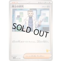 博士の研究/フトゥー博士(ピカチュウマーク)【-】{064/066}