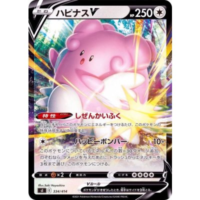 画像1: ハピナスV(ノーマル仕様)【-】{334/414}