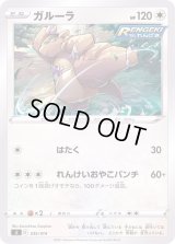 ガルーラ【-】{335/414}