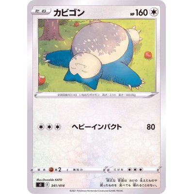画像1: 〔状態A-〕カビゴン【-】{341/414}