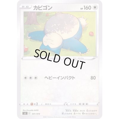画像1: カビゴン【-】{341/414}