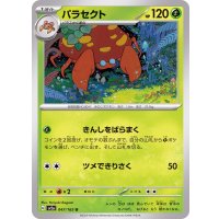 パラセクト【U】{047/165}