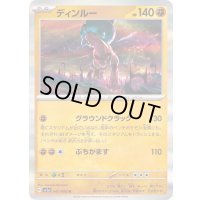 〔状態A-〕ディンルー【R】{047/066}