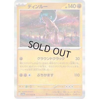 画像1: 〔状態A-〕ディンルー【R】{047/066}