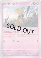 ケーシィ【C】{047/101}