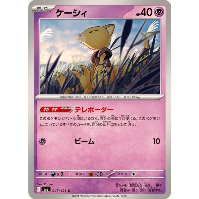 ケーシィ【C】{047/101}