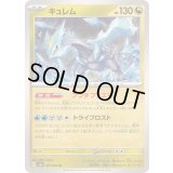 キュレム【U】{047/064}