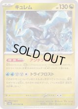 キュレム【U】{047/064}