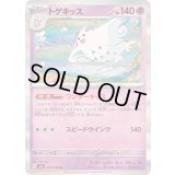 〔状態B〕トゲキッス【R】{047/106}