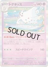 〔状態B〕トゲキッス【R】{047/106}