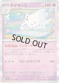 〔状態B〕トゲキッス【R】{047/106}