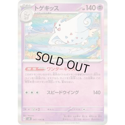 画像1: 〔状態B〕トゲキッス【R】{047/106}