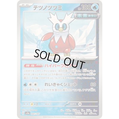 画像1: 〔状態B〕テツノツツミ【-】{047/187}