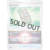 森の封印石【-】{024/038}