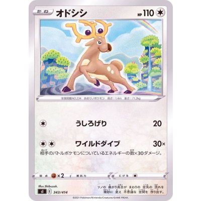 オドシシ【-】{343/414}