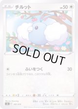 チルット【-】{347/414}