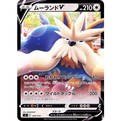 ムーランドV【-】{350/414}