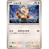 ニャース【C】{048/064}