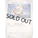 ニャース【C】{048/064}