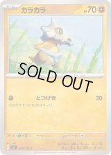 カラカラ【C】{048/102}