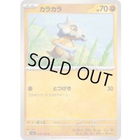 カラカラ【C】{048/102}