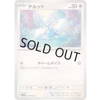 チルット【C】{048/064}
