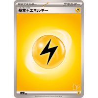 基本雷エネルギー(SVデザイン/ピカチュウマーク)【-】{-}