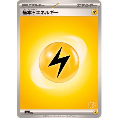 基本雷エネルギー(SVデザイン/ピカチュウマーク)【-】{-}