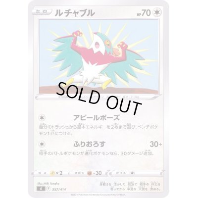 画像1: ルチャブル【-】{357/414}