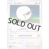 ウールー【-】{362/414}