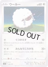 ウールー【-】{362/414}