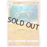 アノプス【C】{049/098}