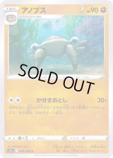 アノプス【C】{049/098}