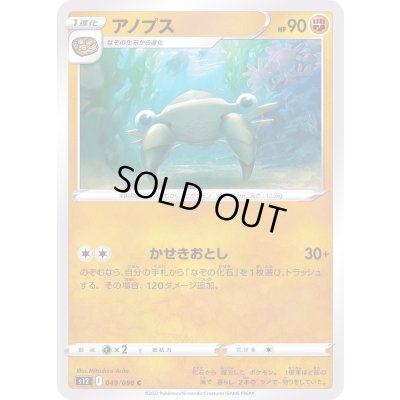画像1: アノプス【C】{049/098}