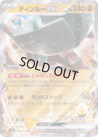 〔状態A-〕ディンルーex【RR】{049/071}