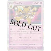 〔状態A-〕フーディン【R】{049/101}