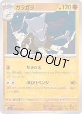 ガラガラ【U】{049/102}