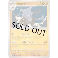 ガラガラ【U】{049/102}