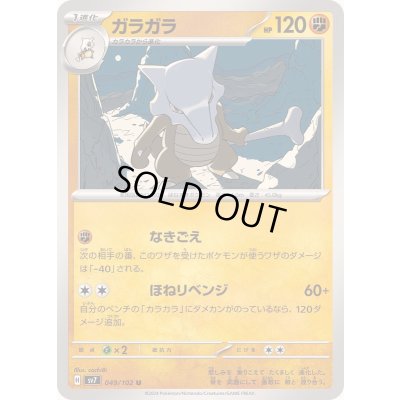 画像1: ガラガラ【U】{049/102}