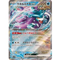 ウネルミナモex【RR】{049/187}