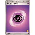 基本超エネルギー(SVデザイン/ピカチュウマーク)【-】{-}