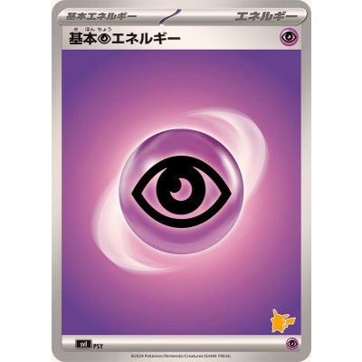 基本超エネルギー(SVデザイン/ピカチュウマーク)【-】{-}